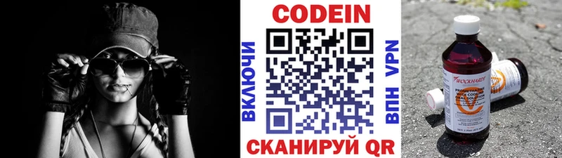 Кодеин Purple Drank  цена   Ивангород 